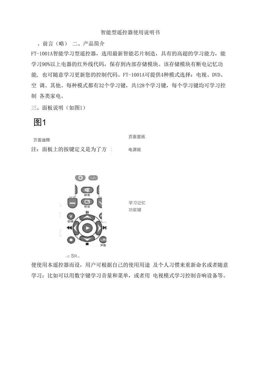 智能型遥控器使用说明书_第1页