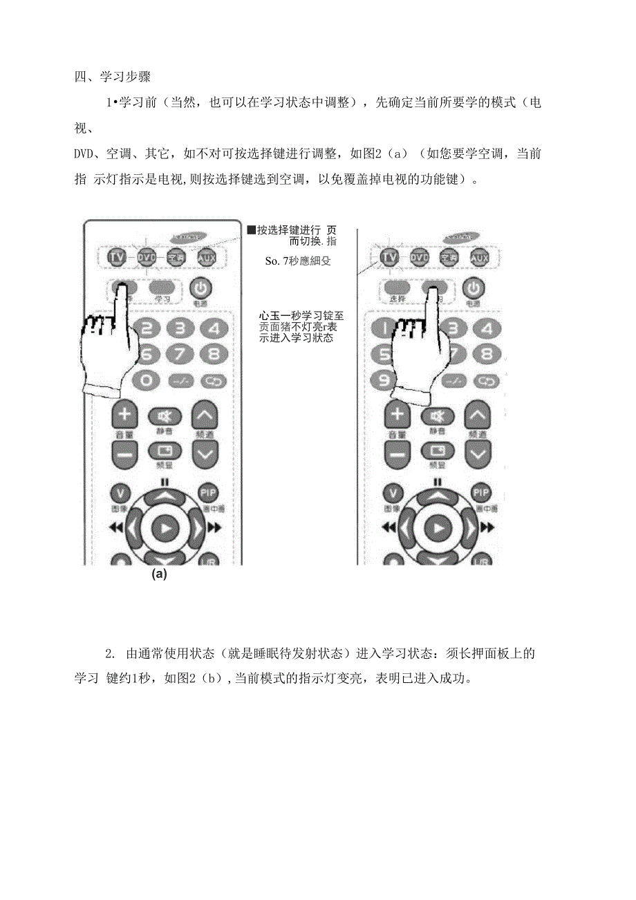 智能型遥控器使用说明书_第2页