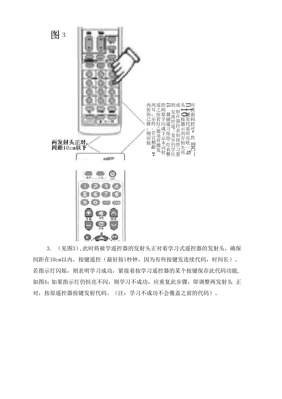 智能型遥控器使用说明书_第3页