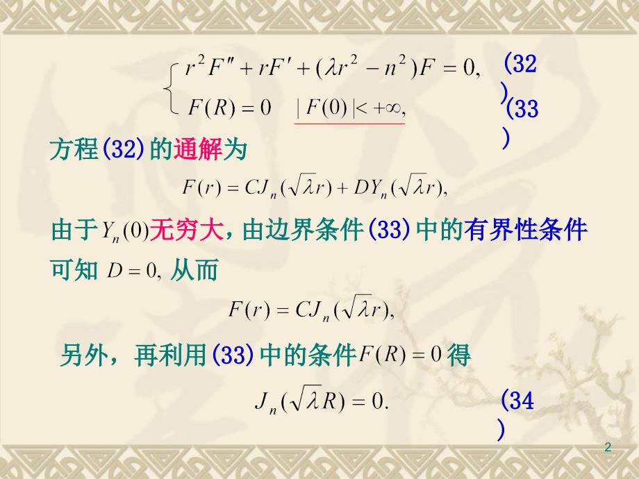 数理方程：第5章 5_3 按贝塞尔函数展开成级数_第2页