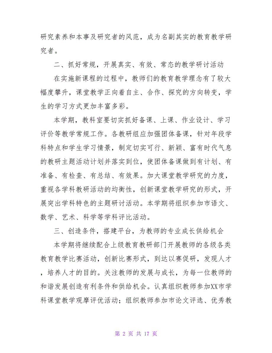 2022教科室工作计划范文参考_第2页