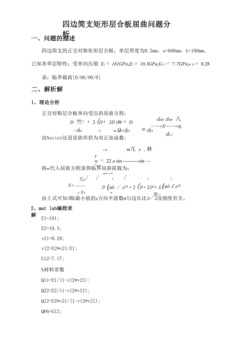 层合板屈曲问题分析_第1页