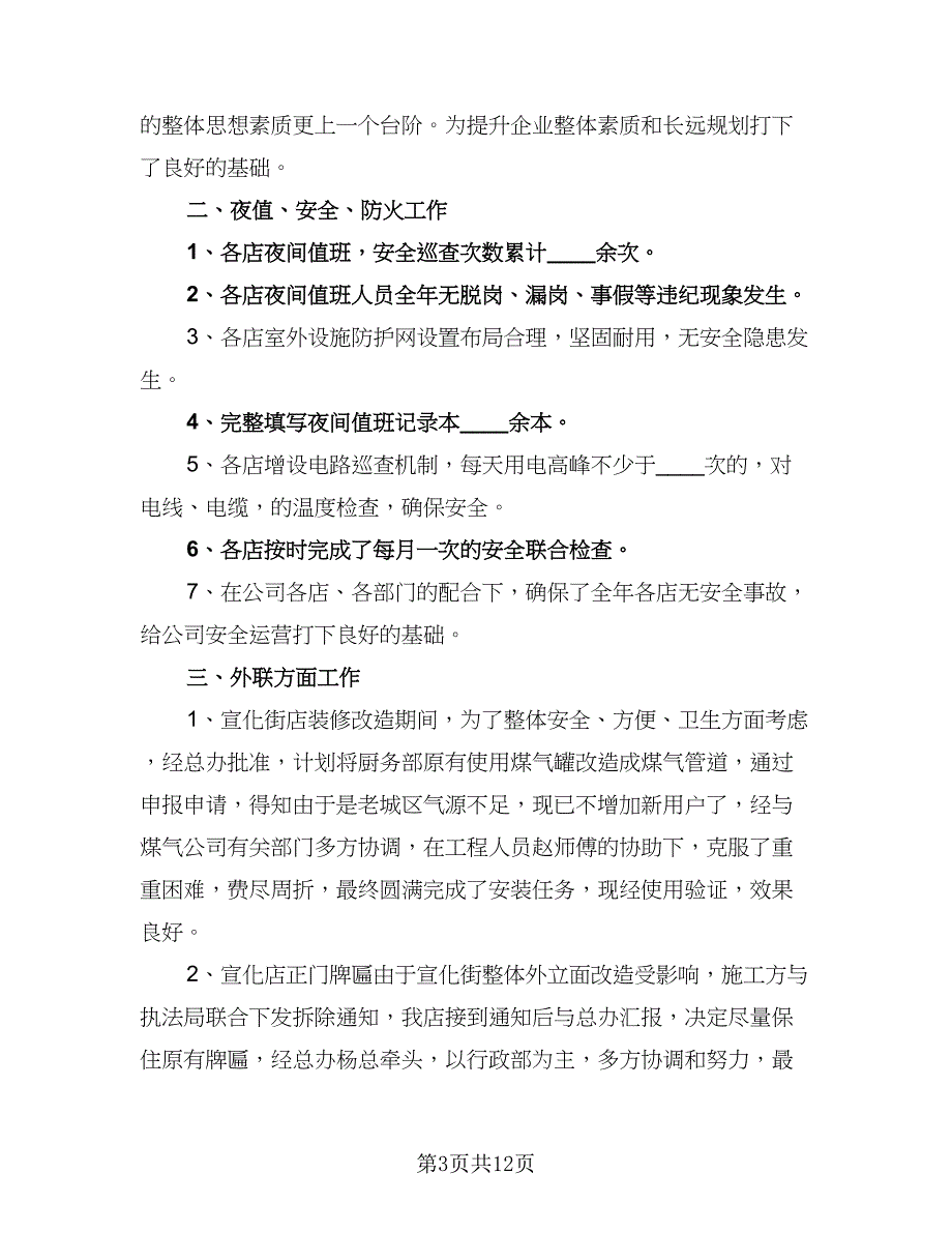 2023年公司行政部工作计划参考样本（4篇）.doc_第3页