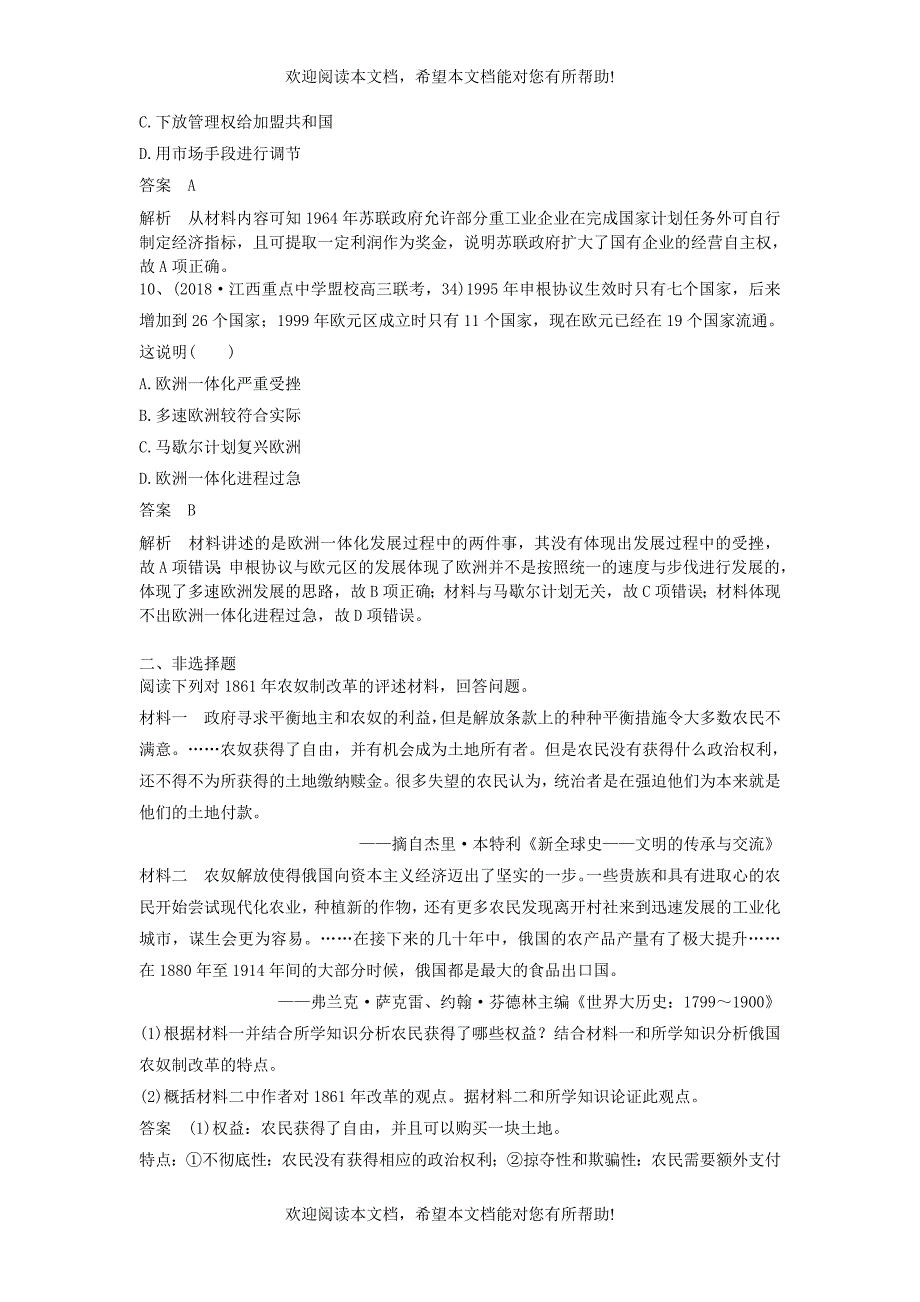 2019高考历史一轮基础自练题8含解析新人教版_第4页