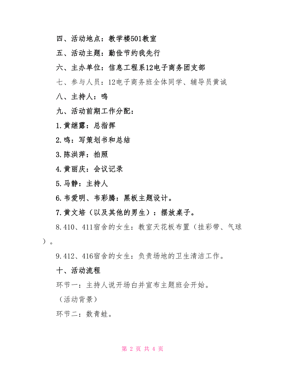 勤俭节约我先行主题班会策划书_第2页