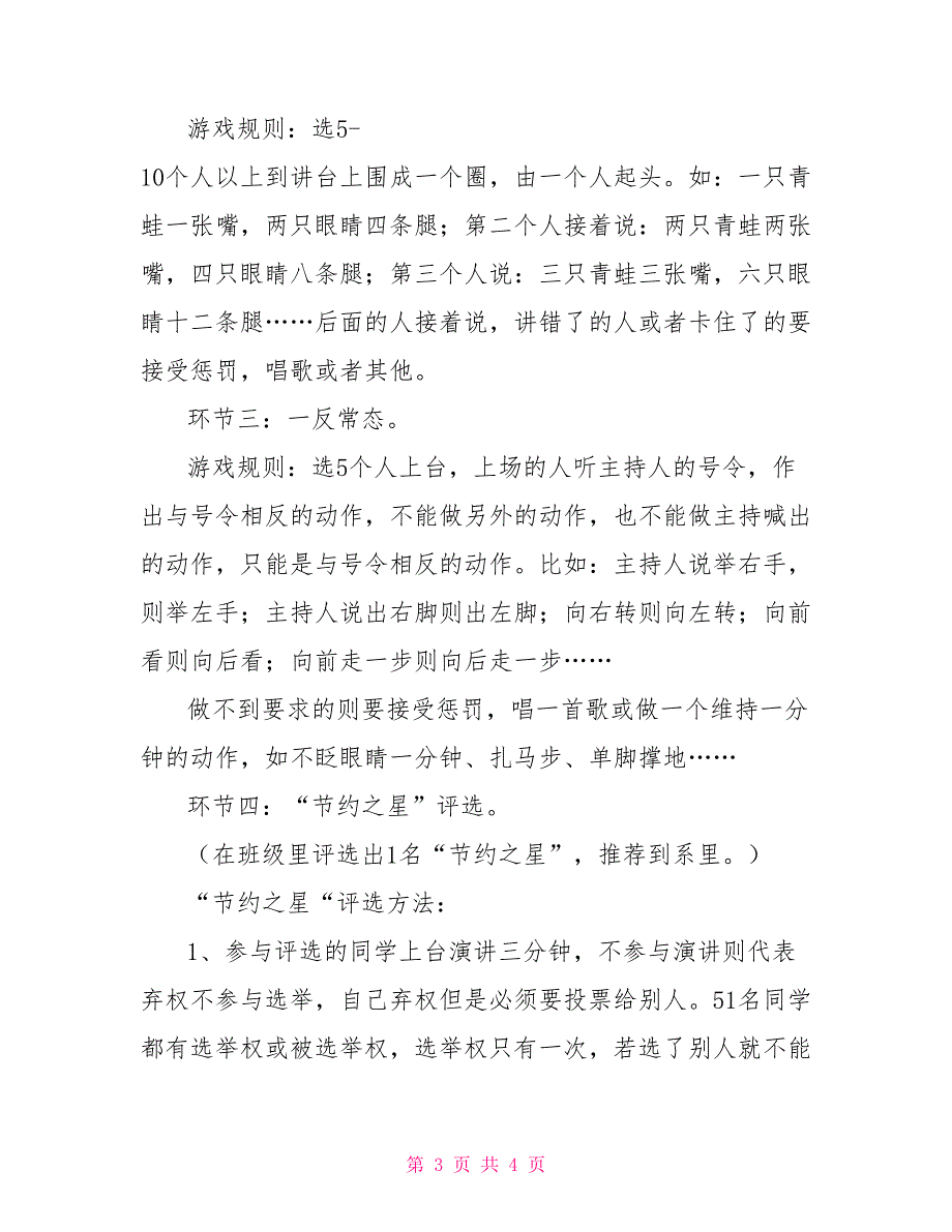 勤俭节约我先行主题班会策划书_第3页