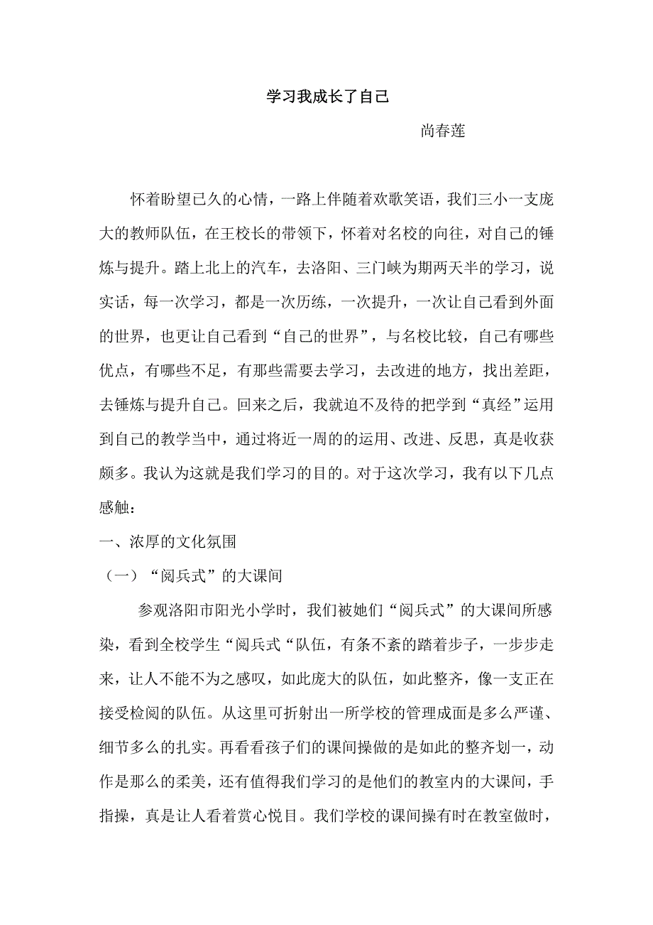 学习我成长了自己.doc_第1页