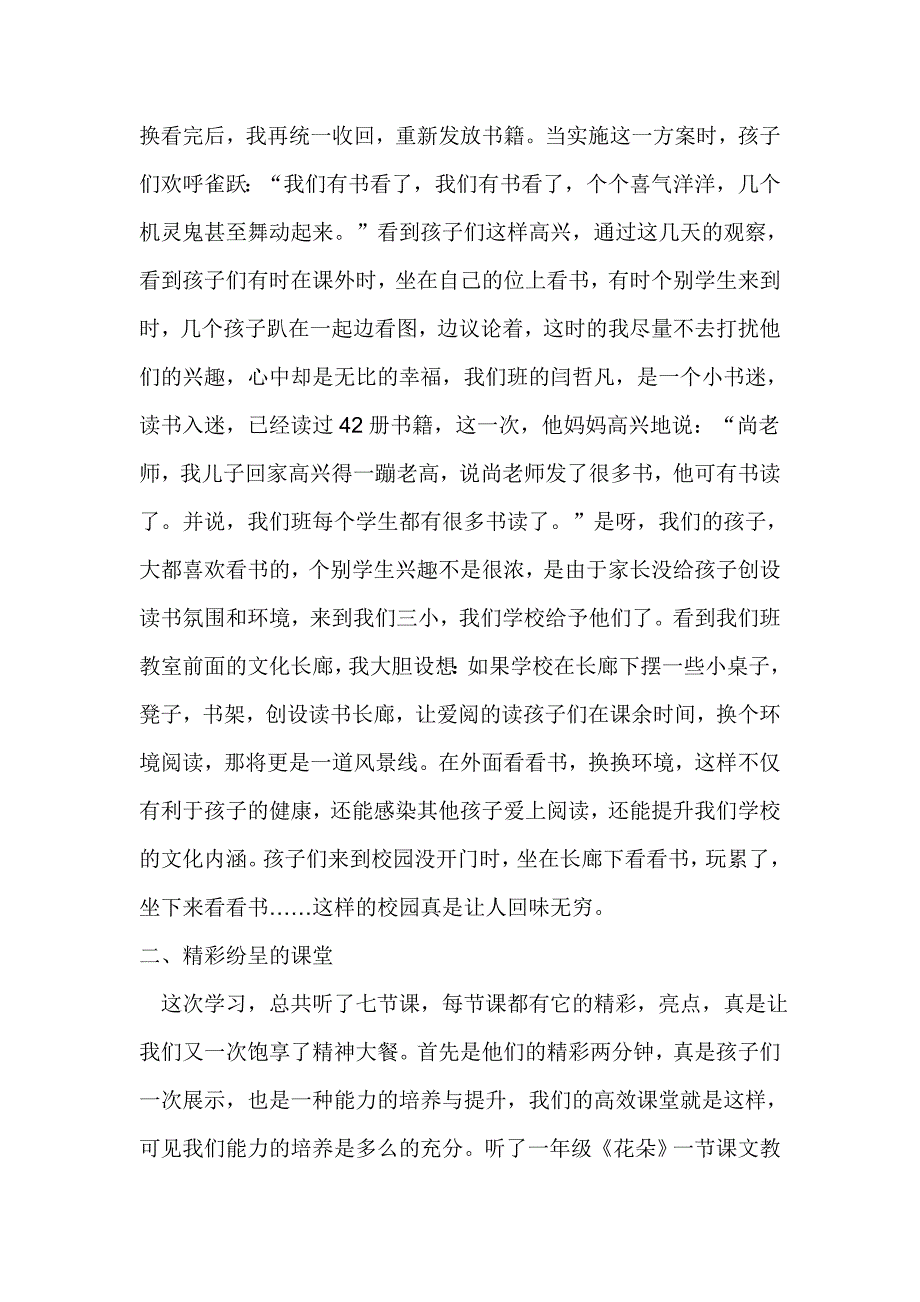 学习我成长了自己.doc_第3页