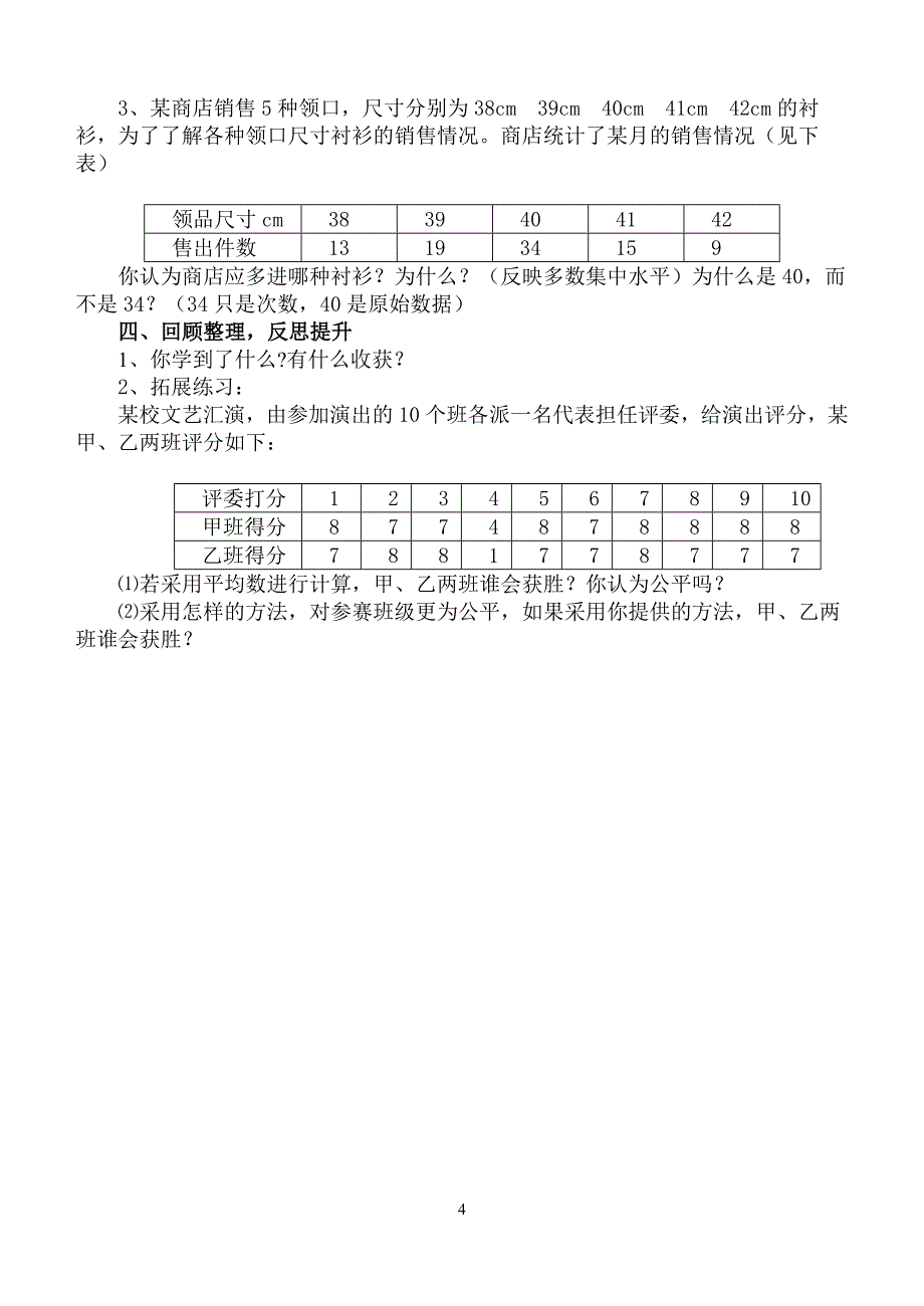 新课标人教版小学数学《中位数》教学设计_第4页