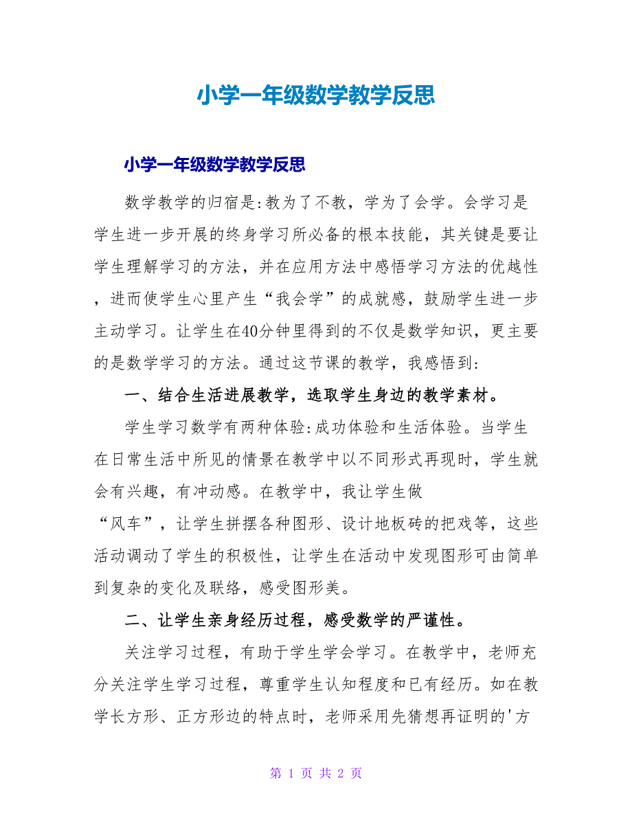 小学一年级数学教学反思.doc_第1页