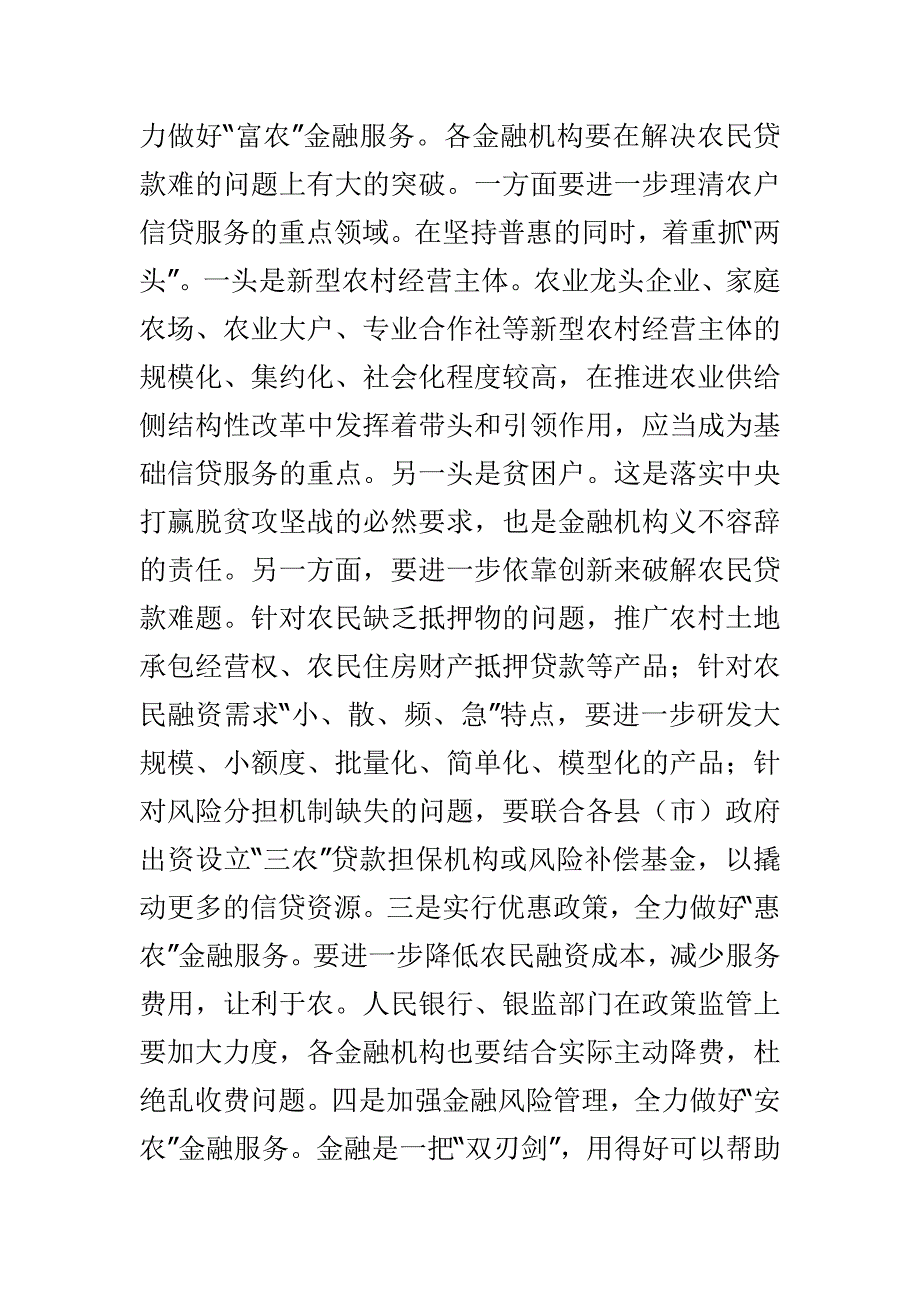 精选某市金融保险工作座谈会讲话稿范文.doc_第2页