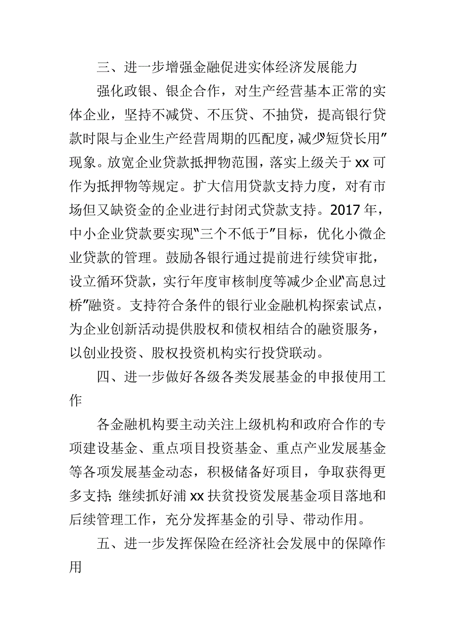 精选某市金融保险工作座谈会讲话稿范文.doc_第4页