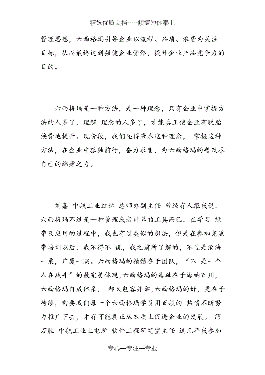 六西格玛学习心得_第3页