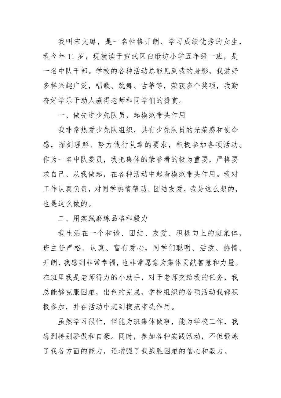 红领巾事迹材料 红领巾三星章事迹材料_第3页