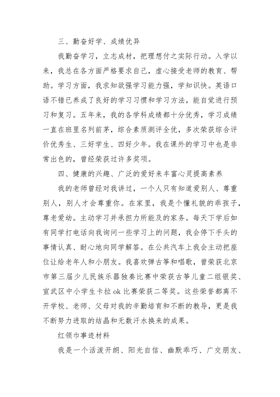 红领巾事迹材料 红领巾三星章事迹材料_第4页