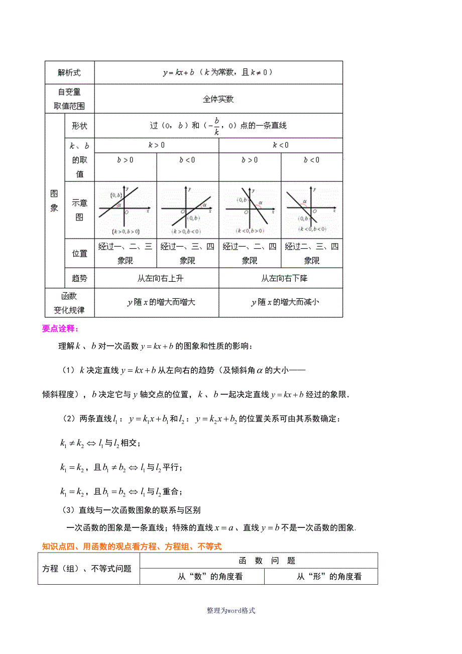 一次函数复习教案_第2页