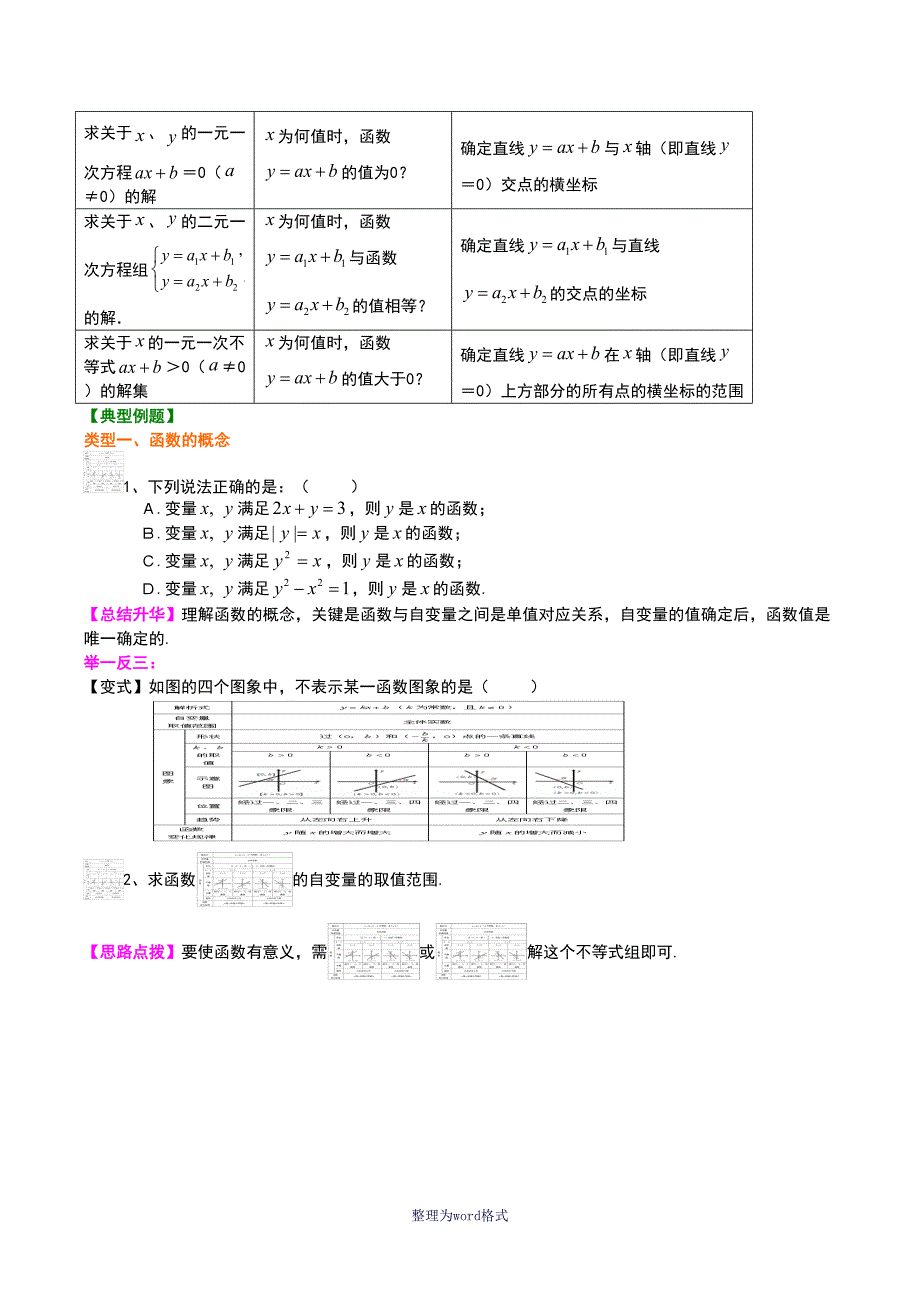 一次函数复习教案_第3页