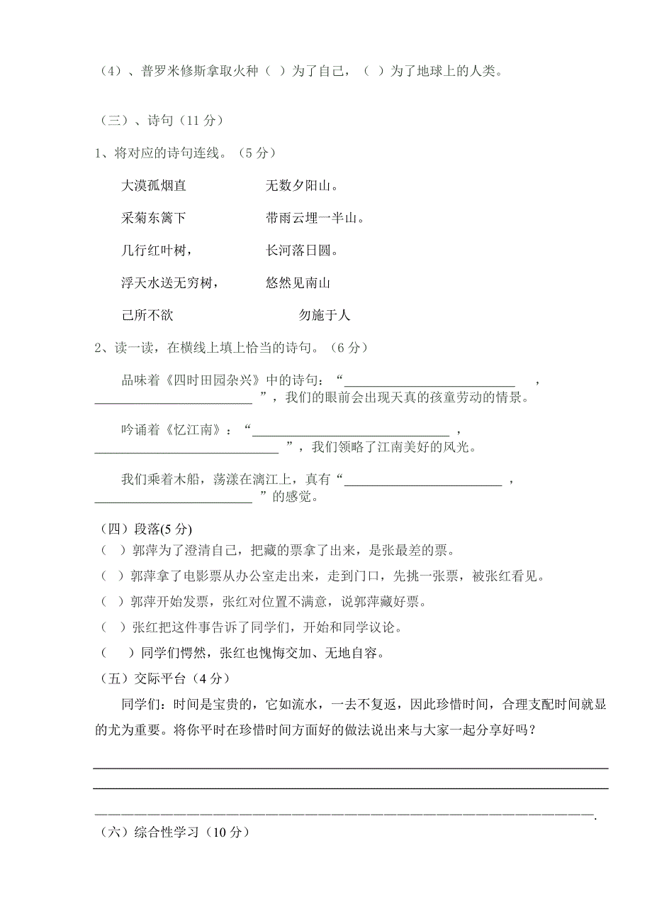 xx年小学语文四年级下学期期末考试试卷_第2页