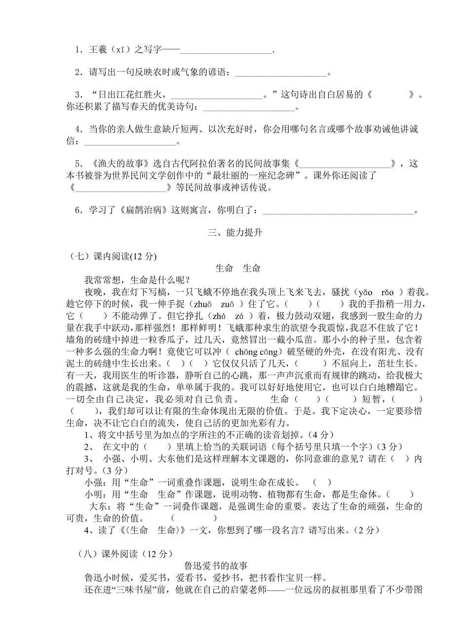 xx年小学语文四年级下学期期末考试试卷_第3页