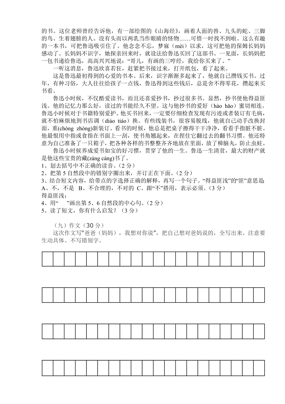 xx年小学语文四年级下学期期末考试试卷_第4页