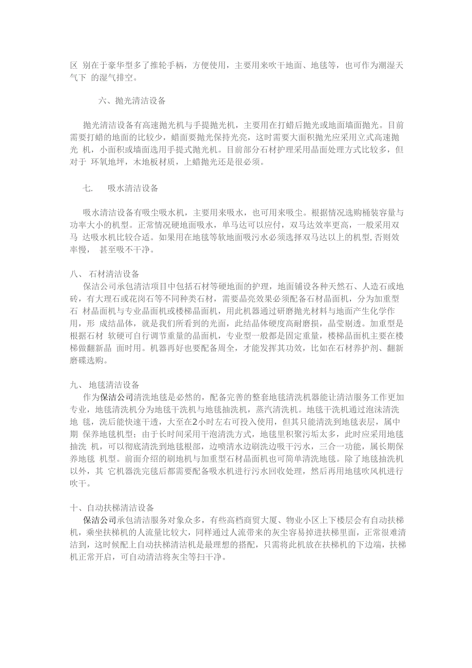 保洁公司常用十种清洁设备_第2页