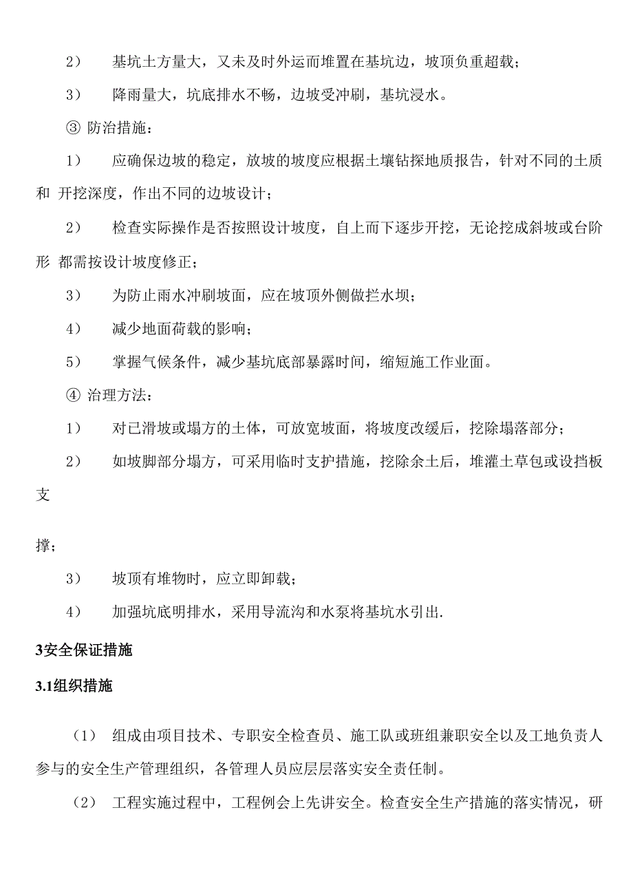 土方开挖安全防护及应急预案_第4页