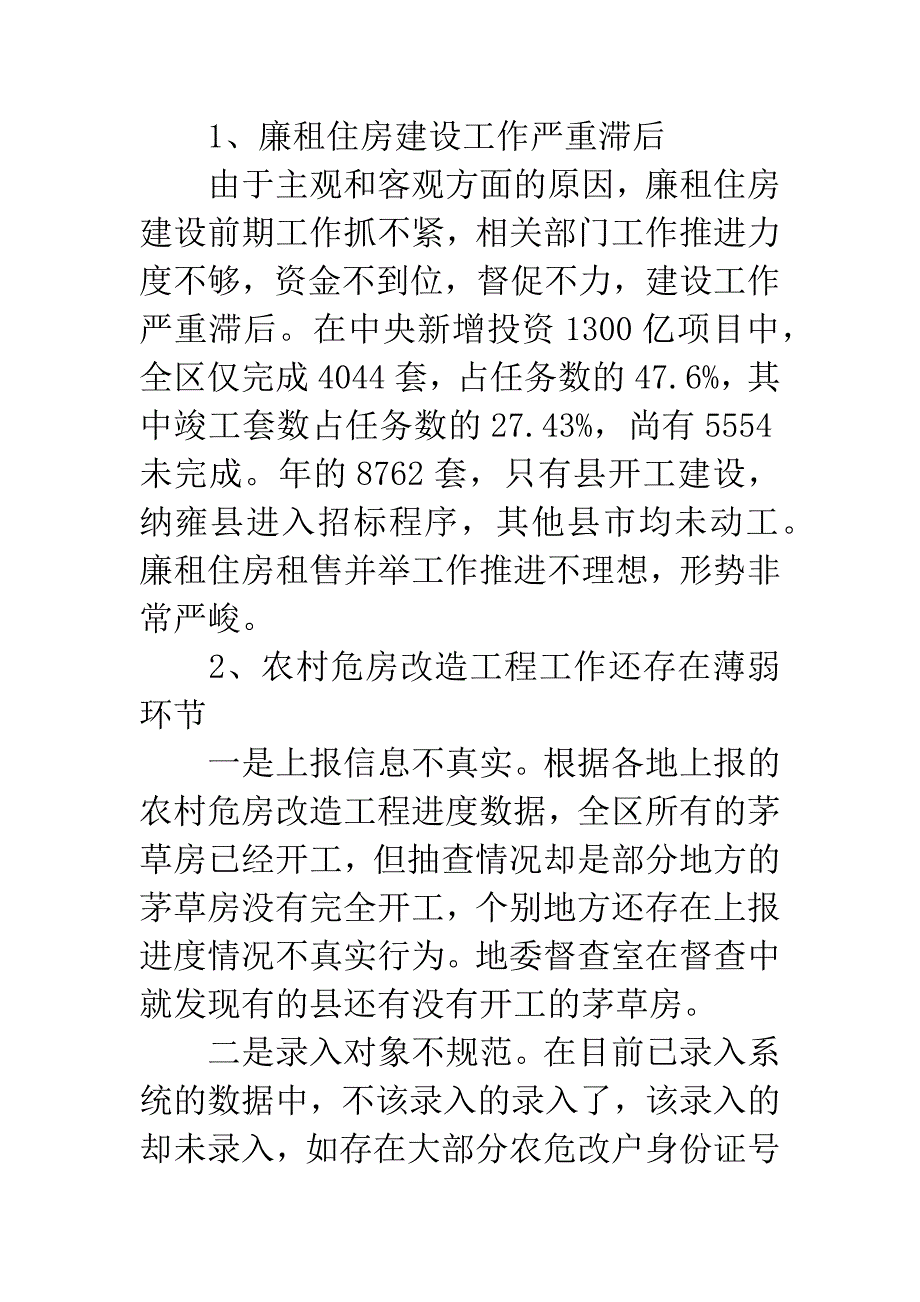 城乡环保设施建设大会讲话稿.docx_第4页