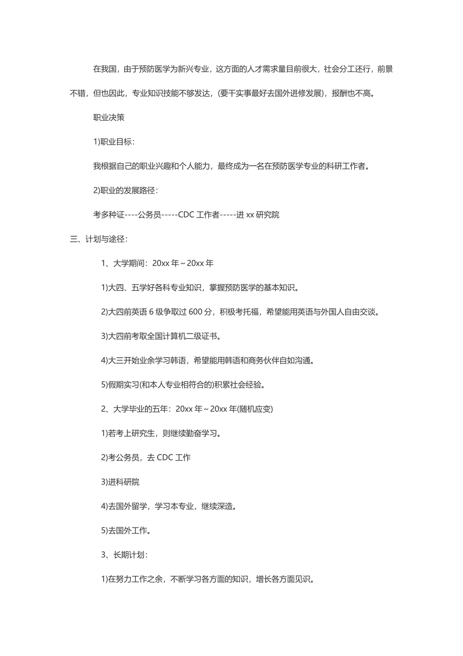 【word格式模板】【职业规划】大学生个人职业生涯规划书范例-可编辑.doc_第3页