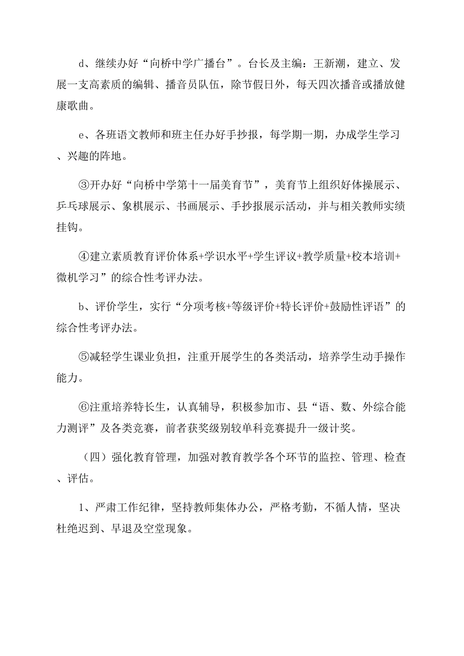 教学教研工作计划.docx_第3页