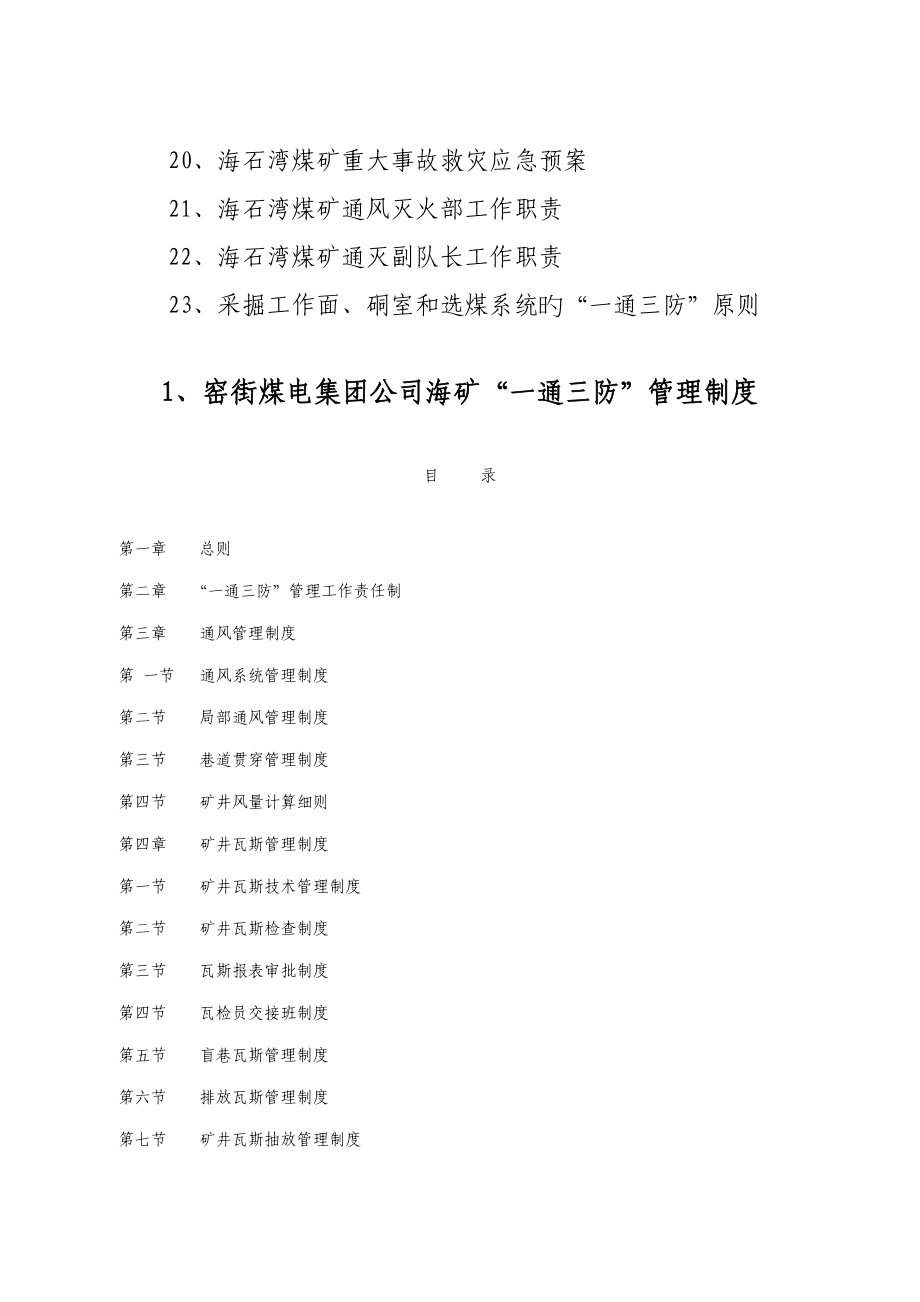 通灭系统管理制度_第3页