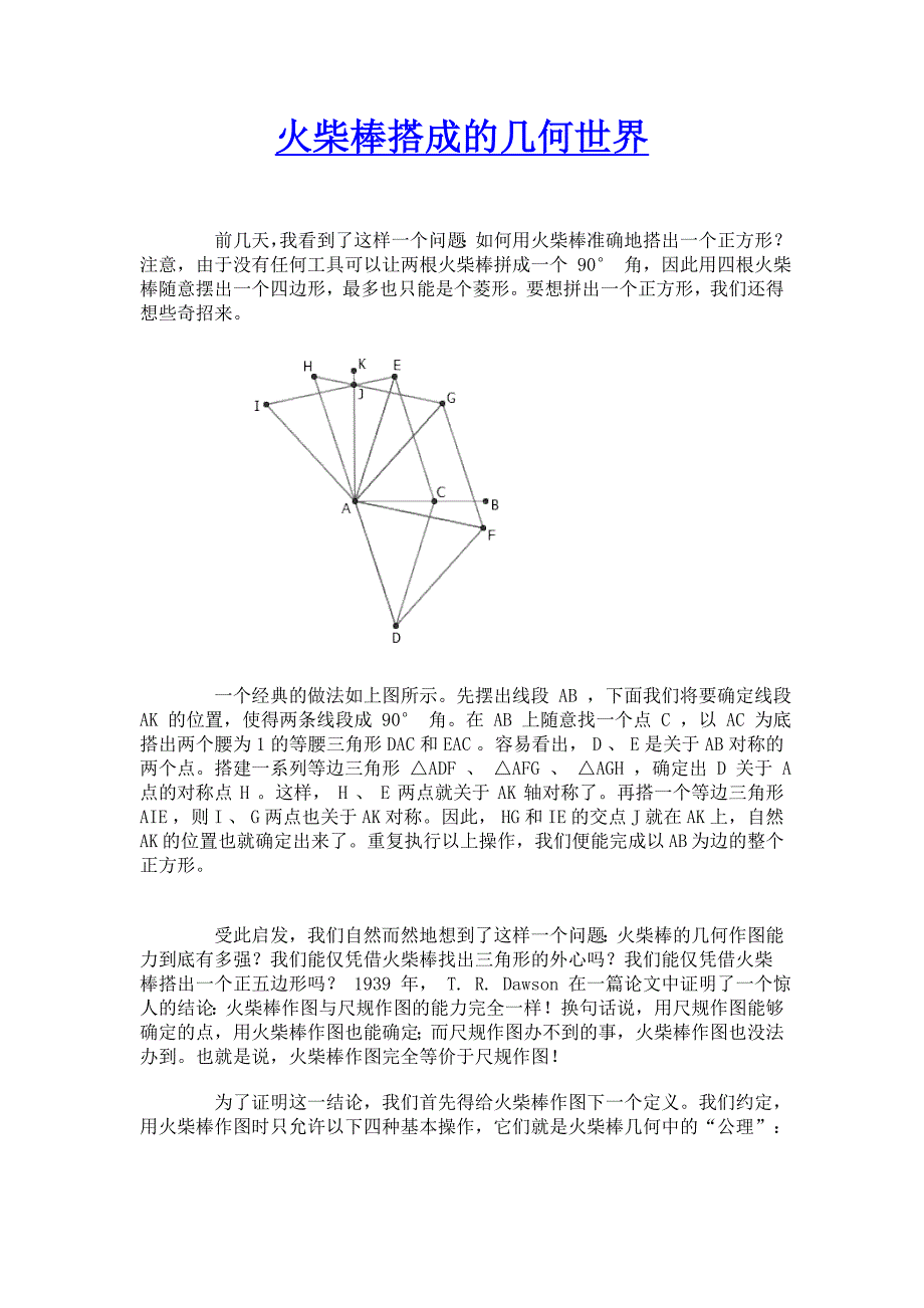 火柴棒搭成的几何世界.doc_第1页