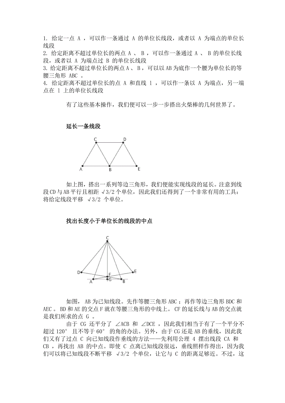 火柴棒搭成的几何世界.doc_第2页