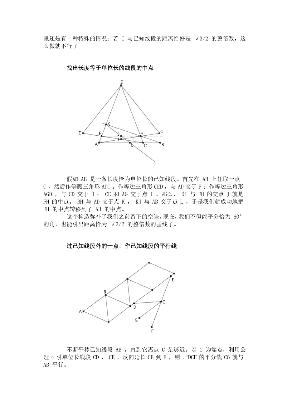 火柴棒搭成的几何世界.doc_第3页