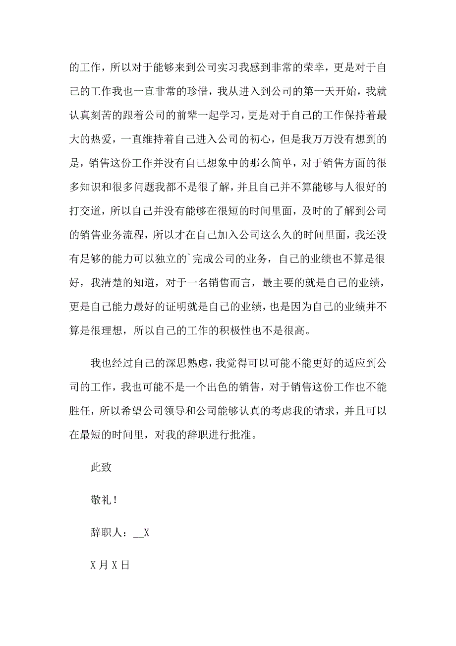 2023年公司销售实习报告范文汇总7篇_第2页