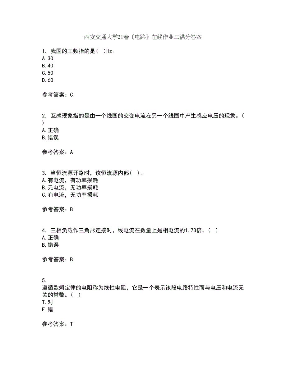 西安交通大学21春《电路》在线作业二满分答案100_第1页