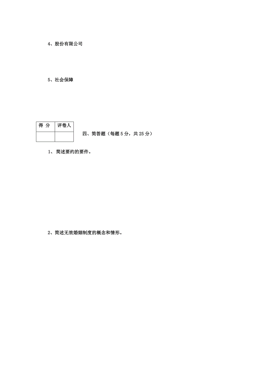 电大专科《法学概论》期末考试试题及答案三_第4页