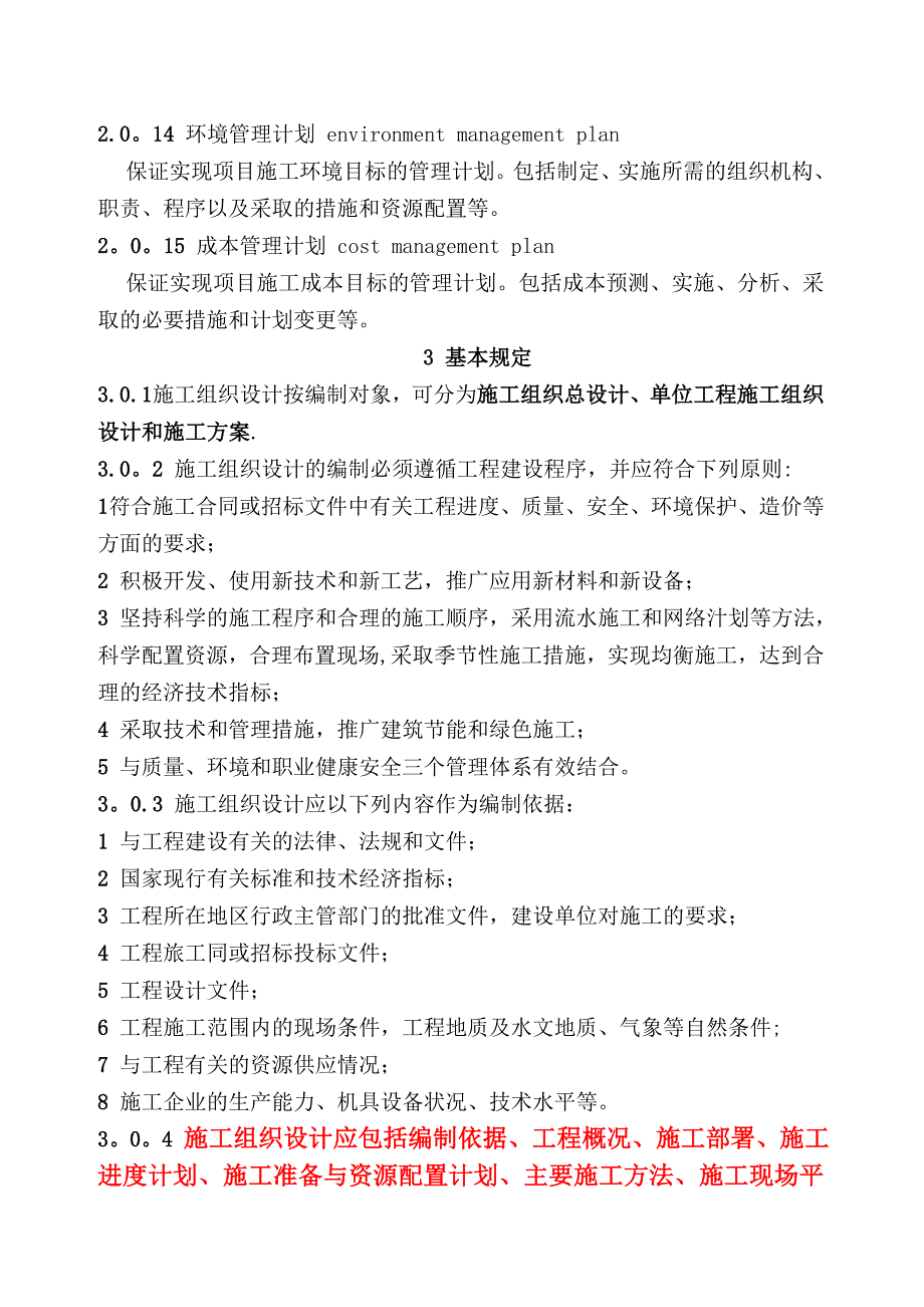 建筑施工组织设计规范_第3页