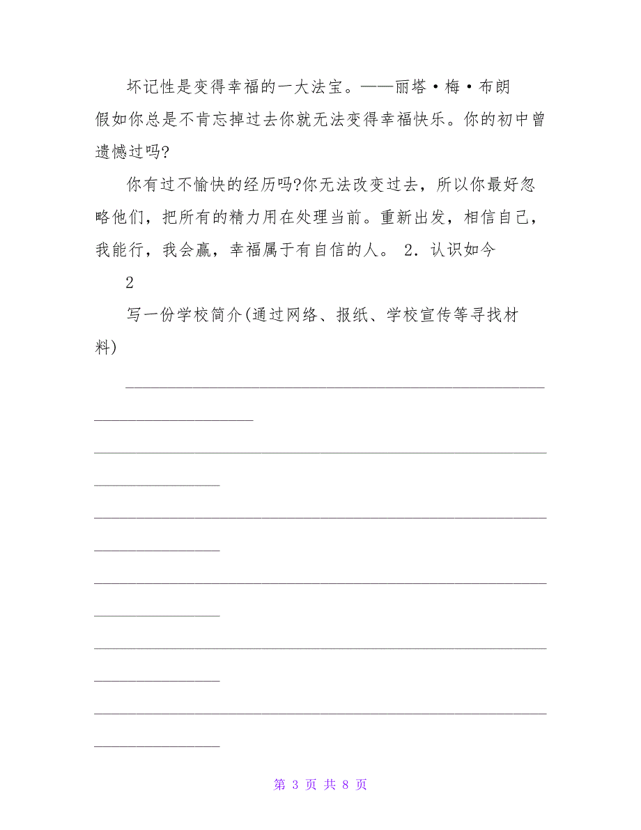 学生幸福成长记录册_第3页