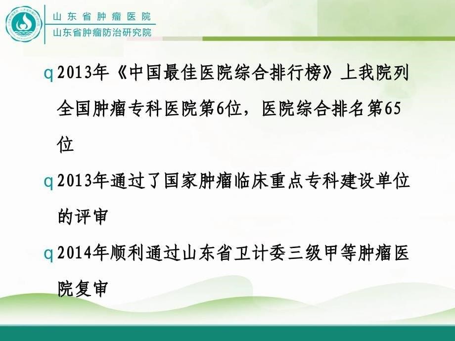 放射肿瘤科住院医师培训大纲解读_第5页