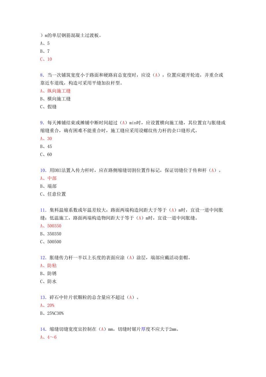 最新精选2020年公路混凝土路面施工技术管理考试复习题库(标准答案)_第2页