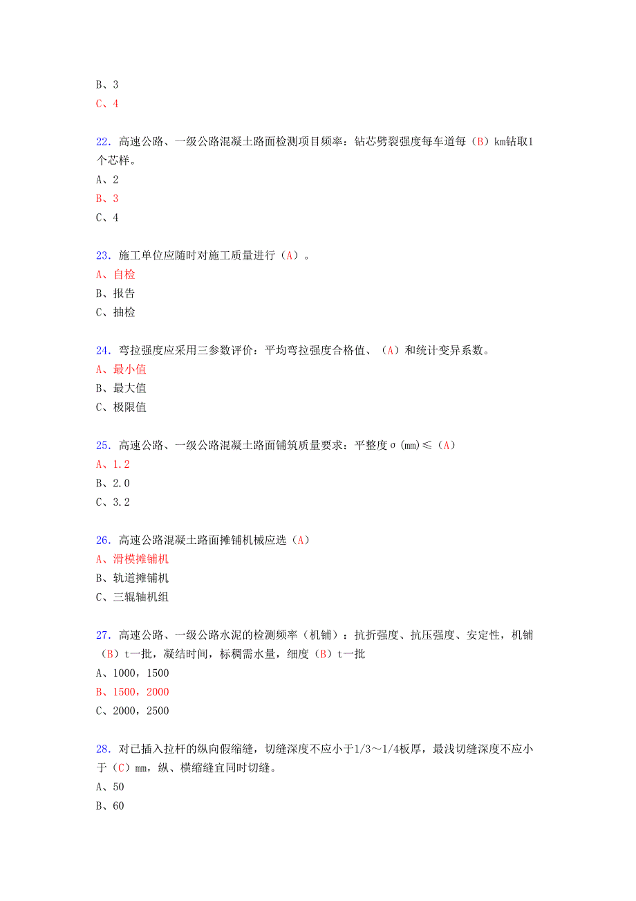 最新精选2020年公路混凝土路面施工技术管理考试复习题库(标准答案)_第4页