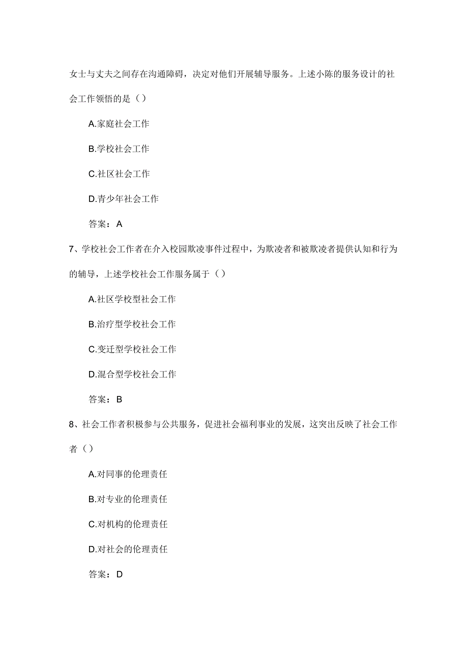 2018年初级社工综合能力《社会工作综合能力(初级)》真题及答案解析_第3页