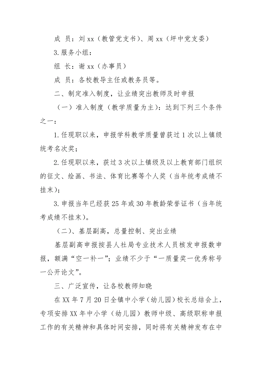 2021年中小学（幼儿园）中级、高级职称申报工作总结.docx_第2页