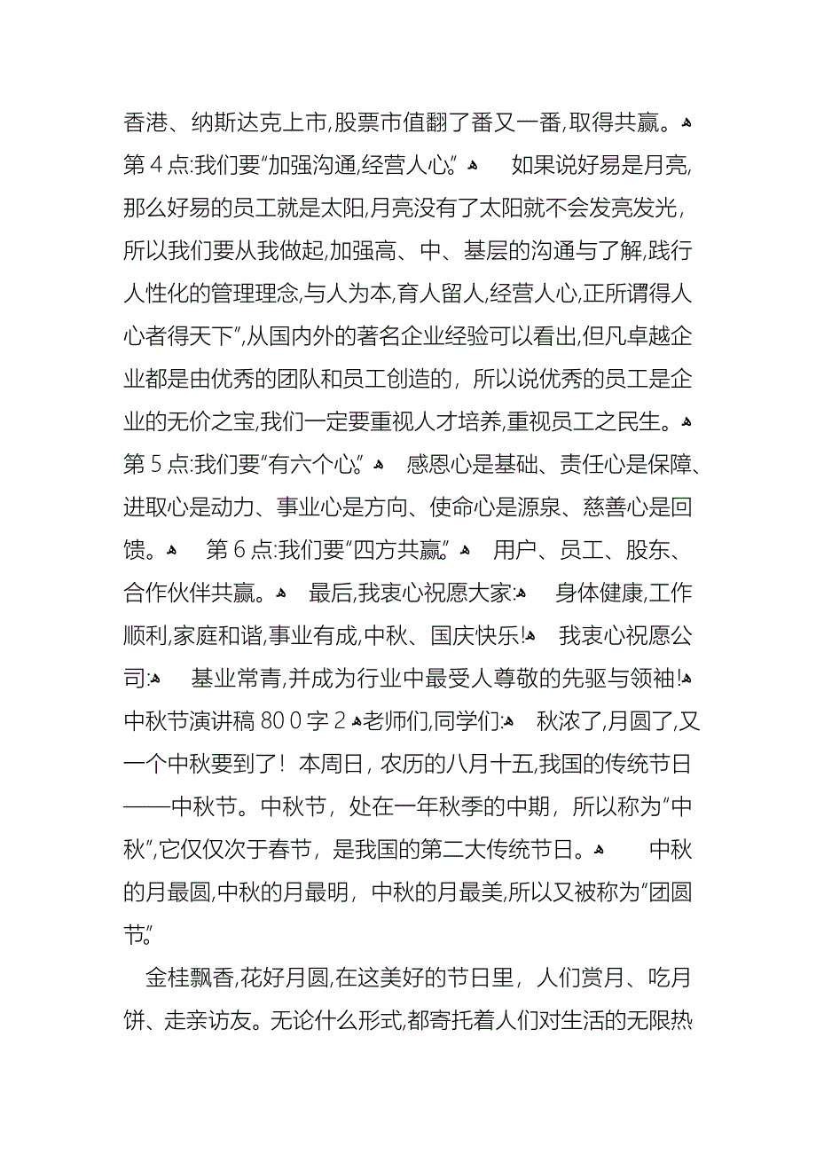 中秋节演讲稿800字3篇_第2页