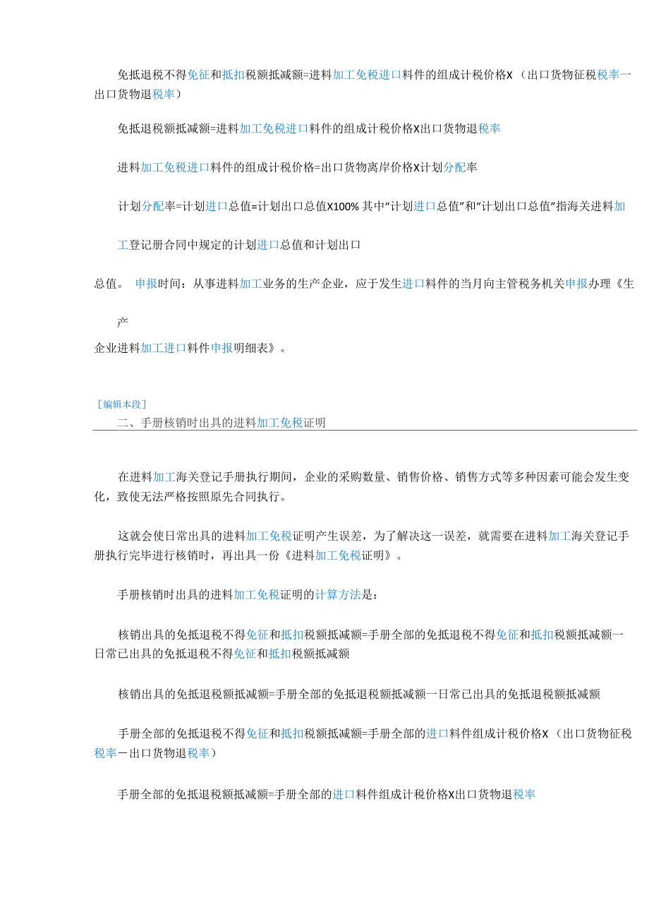 进料加工复出口相关政策_第3页