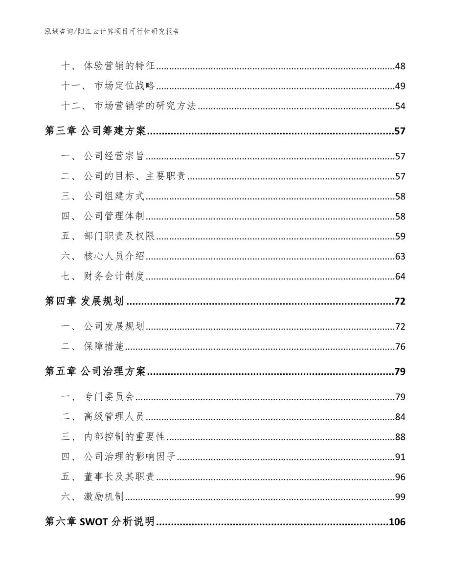 阳江云计算项目可行性研究报告_范文模板_第2页