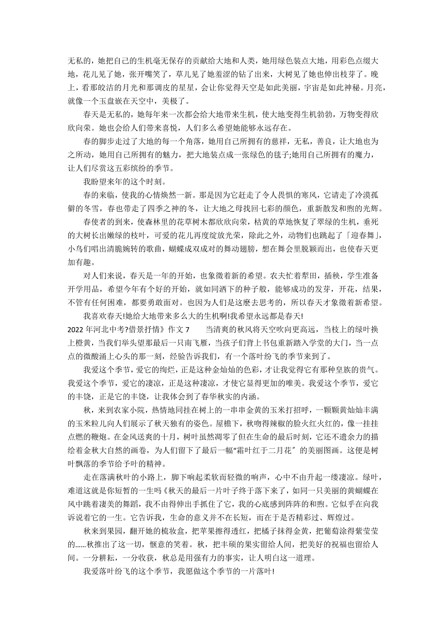 2022年河北中考《借景抒情》作文7篇 2022中考作文叙事类_第4页