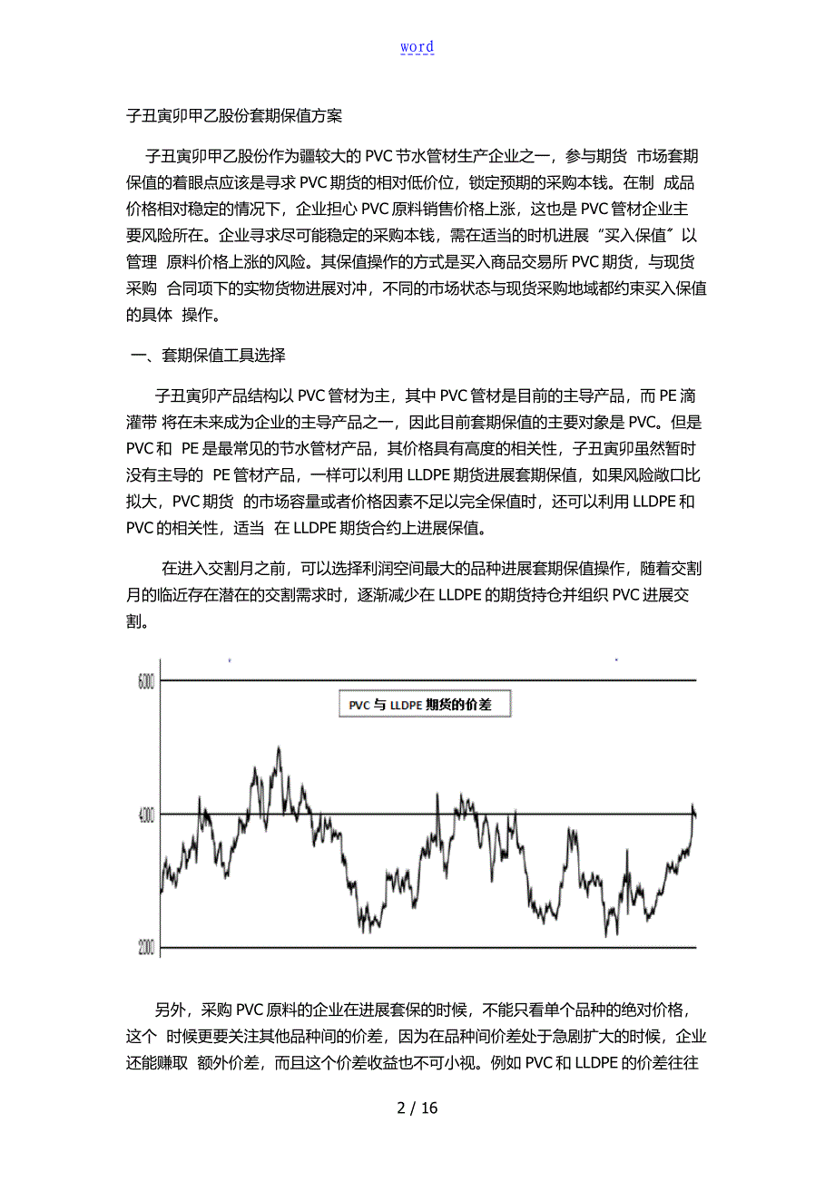 套期保方案设计与流程_第2页