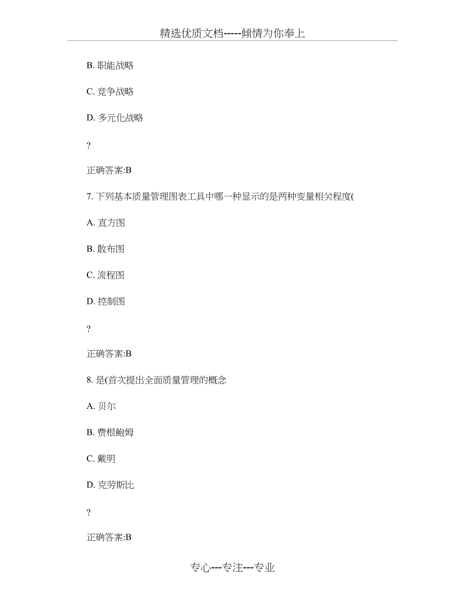 南开15春学期《生产与作业管理》在线作业满分答案_第3页