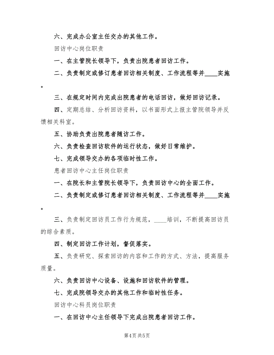 2022年上半年医患办工作总结模板(2篇)_第4页